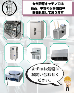 厨房機器福岡